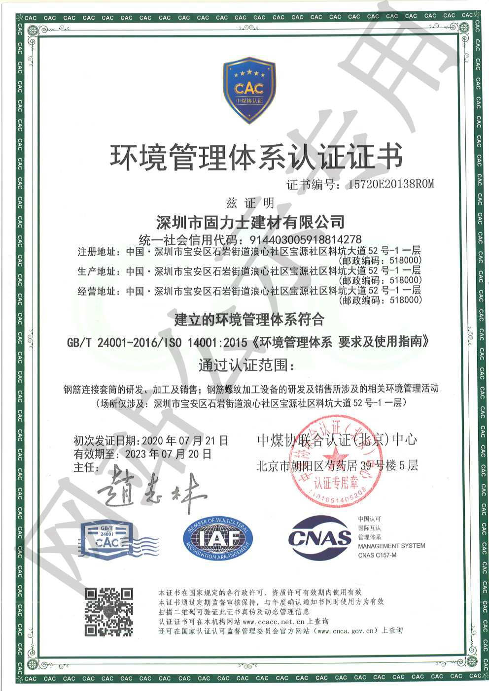 道外ISO14001证书